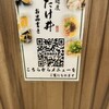 京都 麺屋たけ井 阪急梅田店