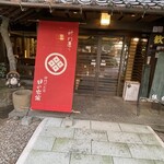 日の出館 - 