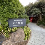 日の出館 - 