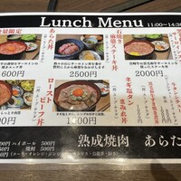 熟成焼肉 あらた - 