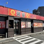 張家 - 外観