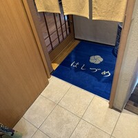 広尾はしづめ - 