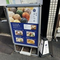 広尾はしづめ - 