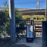 大宮 鮨邸 ひろ - 