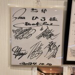 大宮 鮨邸 ひろ - 