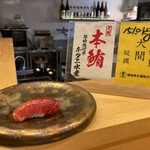 大宮 鮨邸 ひろ - 