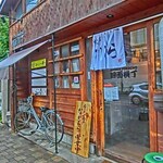 ラーメン専門ながとら - 