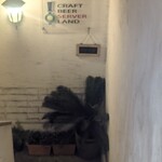 クラフトビアサーバーランド - 