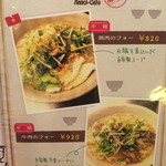 ハノイ・カフェ - フォーメニュー