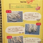 ハノイ・カフェ - 自家製麺の説明