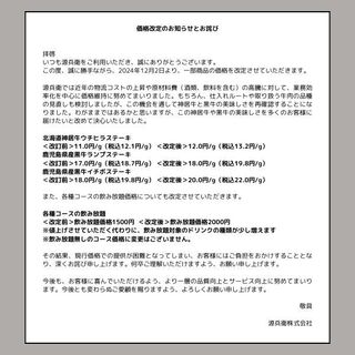 価格改定のお知らせとお詫び