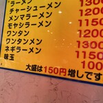 ラーメンの店 ホープ軒 - ホープ軒のラインアップ。