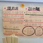 ハラミ丼と担々麺の店 - 