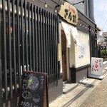 らーめん ぎん琉 - 