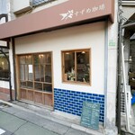 すずめ珈琲 - 