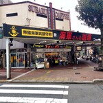 昴珈琲店 - 店外観