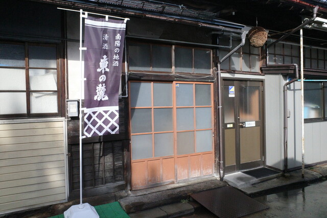 東の麓酒造 - 宮内（その他）の写真