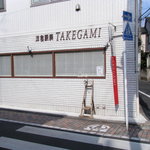 タケガミ - 洋食厨房TAKEGAMI