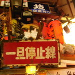 居酒屋 ゆうちゃん - 一旦停止。