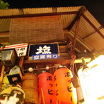 居酒屋 ゆうちゃん - 塩　空室あり