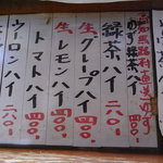 居酒屋 ゆうちゃん - 飲み物メニュー