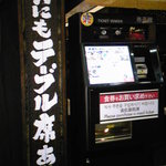 黒潮ラーメン寳 - 自販機