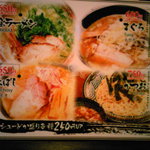 黒潮ラーメン寳 - メニュー①