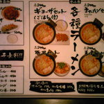 黒潮ラーメン寳 - メニュー②