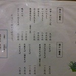 伍法 - 冷・温そばメニュー。