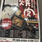 やきにく 荒ちゃん - 