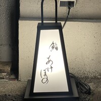 sushi AKEBONO - 