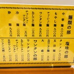 中華麺店 喜楽 - メニュー