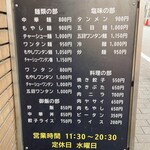中華麺店 喜楽 - メニュー