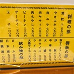 中華麺店 喜楽 - メニュー