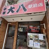 中華 大八 駅前店