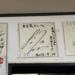 秀吉家 - 店主の弟さんのサイン