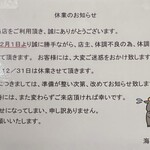 海老沢精肉店 - 休業のお知らせ