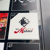 六本木焼肉MASU - 