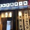 大衆食堂てんぐ大ホール 南池袋店
