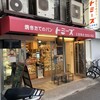 トミーズ 三宮東店
