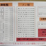 銀水食堂 - 2024年12月より改訂