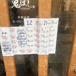 らあめん 鬼ぼし - 