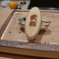 鮨 やざわ - 