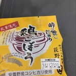 駅そば そば・うどん八起家 - 鶏ごぼう