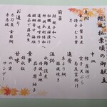 馬場乃町 はやし - 本日のメニュー