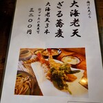 亀戸・養生料理　高の - 