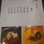 亀戸・養生料理　高の - 