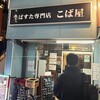 生パスタ専門店 こば屋