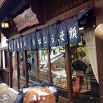 松むら饅頭 - 