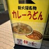 伽哩麺工房 麺の香